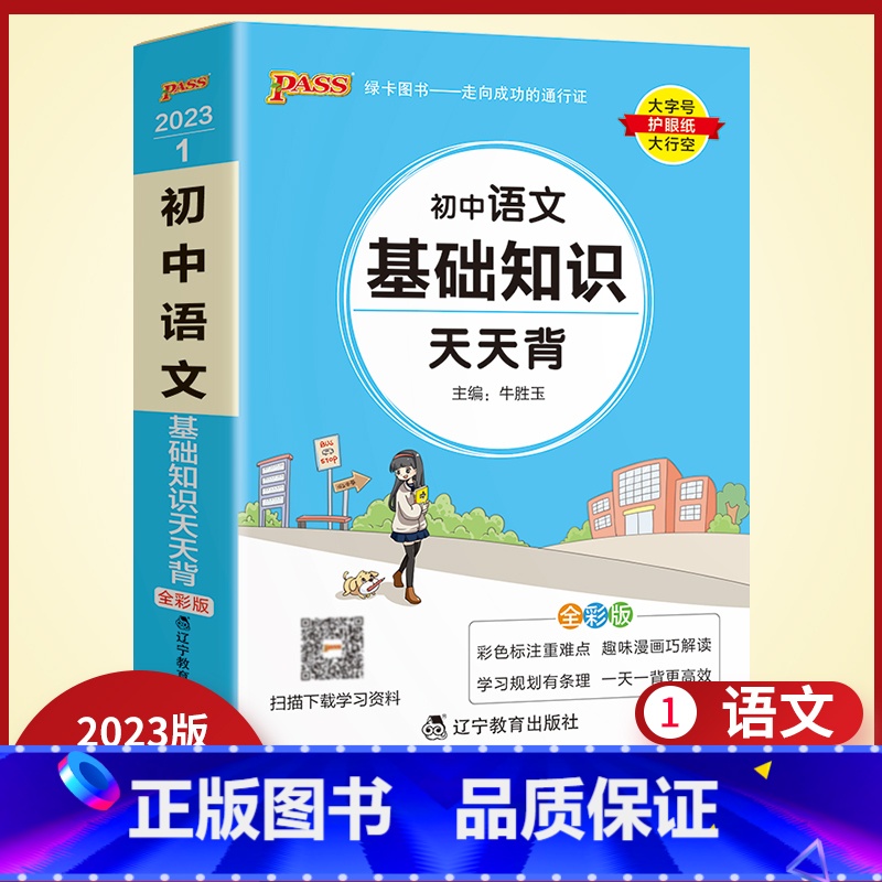 语文 初中通用 【正版】2023版初中天天背语文基础知识手册口袋书初一二三七八九年级中考小册子掌中宝知识点考点大全复习资