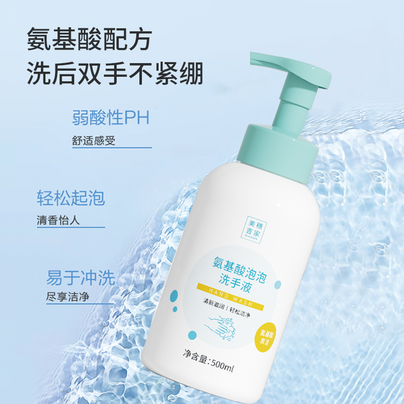 美穗吉家 氨基酸泡泡洗手液 500ml高清大图