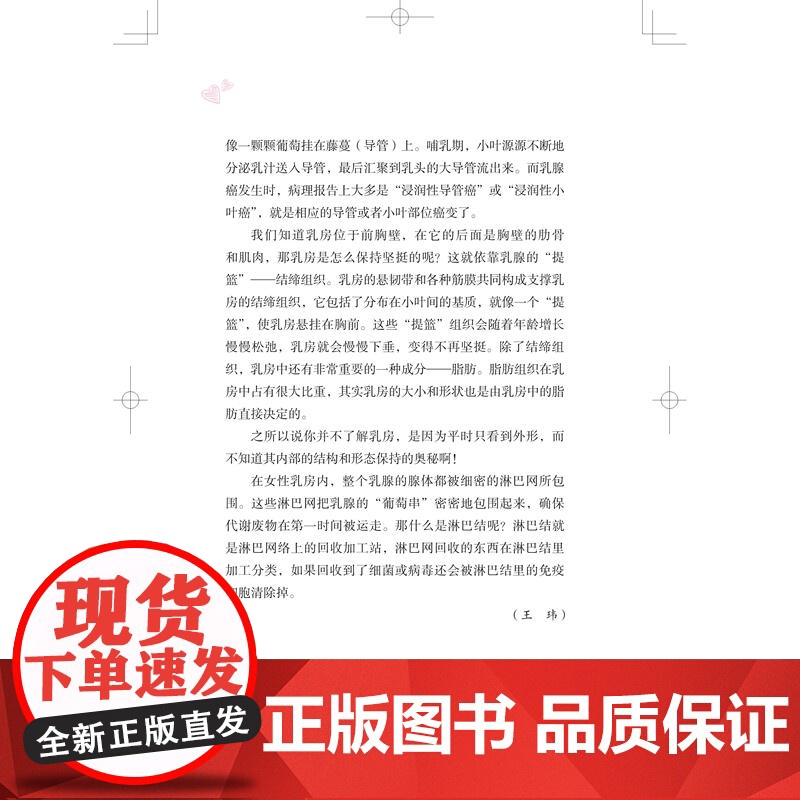 乳此健康你要懂得更多 肿要知道丛书上海科学技术出版社临床病患困惑疑问乳腺常见疾病科普乳腺癌诊疗解答专业医生参考读物高清大图