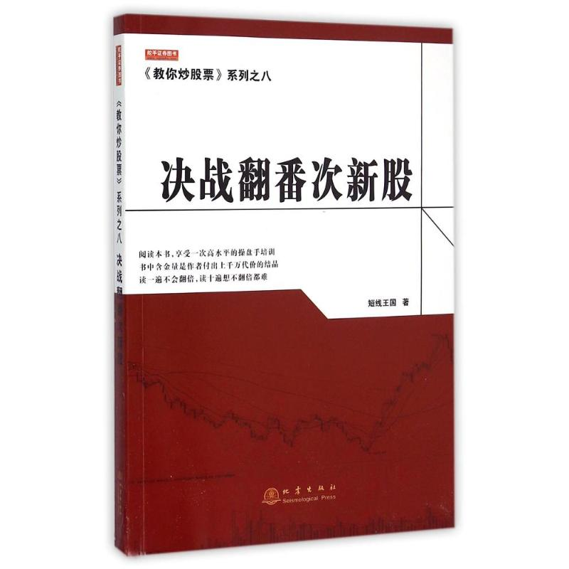 【M】决战翻番次新股-9787502845933