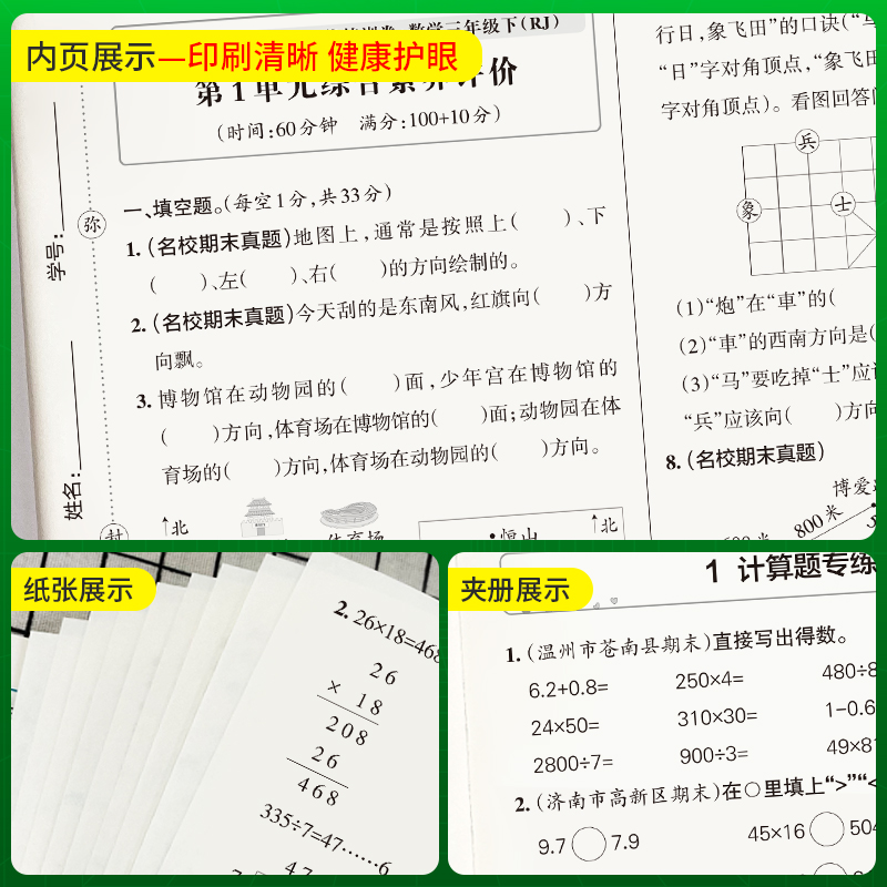 [语文+数学]北师版2本套 三年级上 [正版]小学提优特训卷三年级语文数学试卷下册同步学霸单元期末标准测试卷子上册人教版高清大图