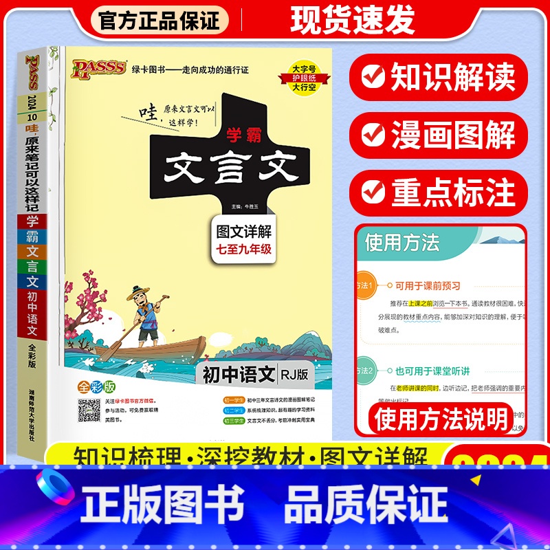 【单本】文言文 通用版 初中通用 【正版】店2024版 学霸笔记 初中人教版全套科学浙教版语文数学英语物理化学生物地理道