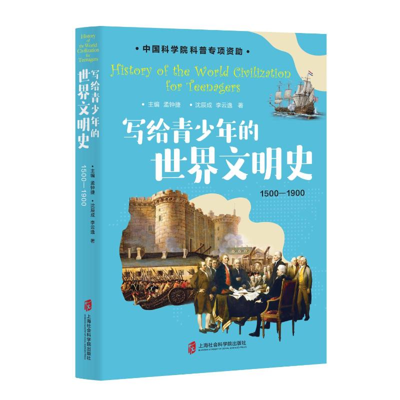 写给青少年的世界文明史(全三册)高清大图