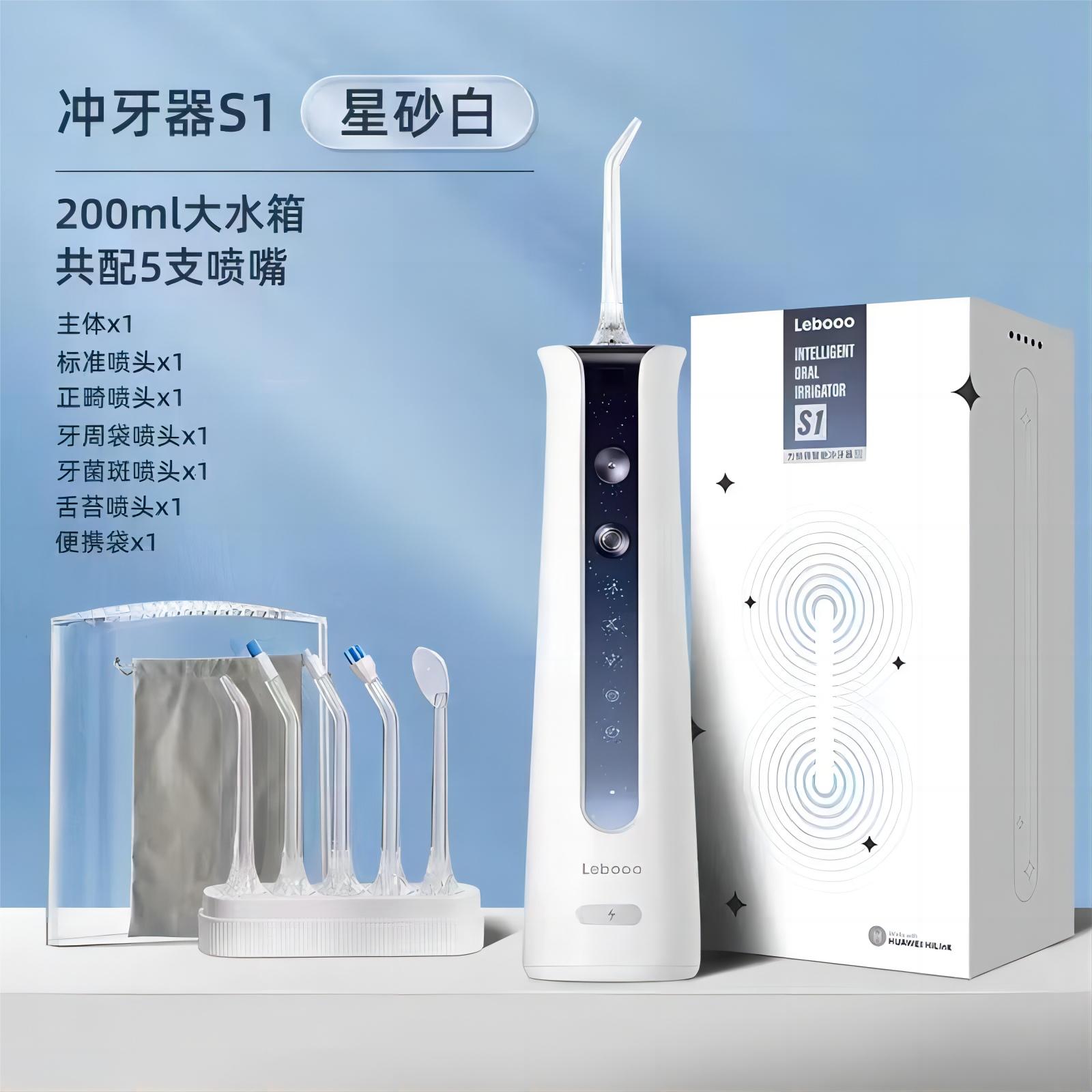 力博得/Lebooo 冲牙器S1 星砂白 LBE0067A 一个