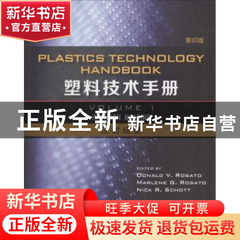 正版 塑料技术手册:Volume 1:注射成型:Injection molding