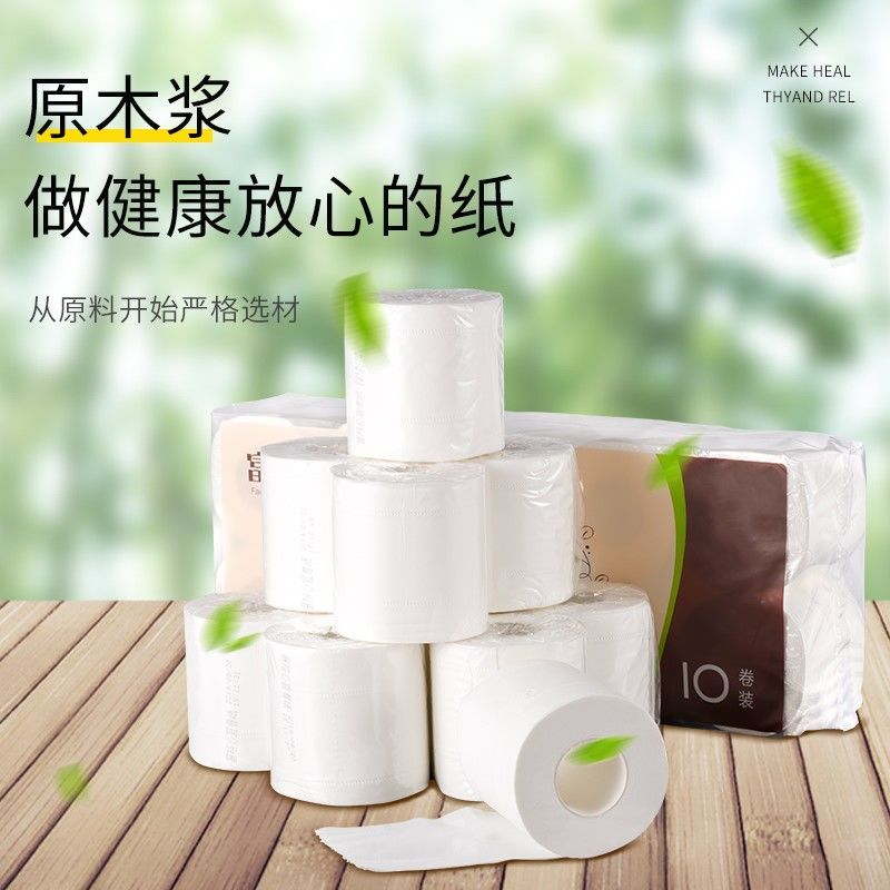 纸实惠装装有芯厕所卫生纸卷纸家用空心卷筒纸家庭伊尔姿4层|1提10包送手帕纸1包