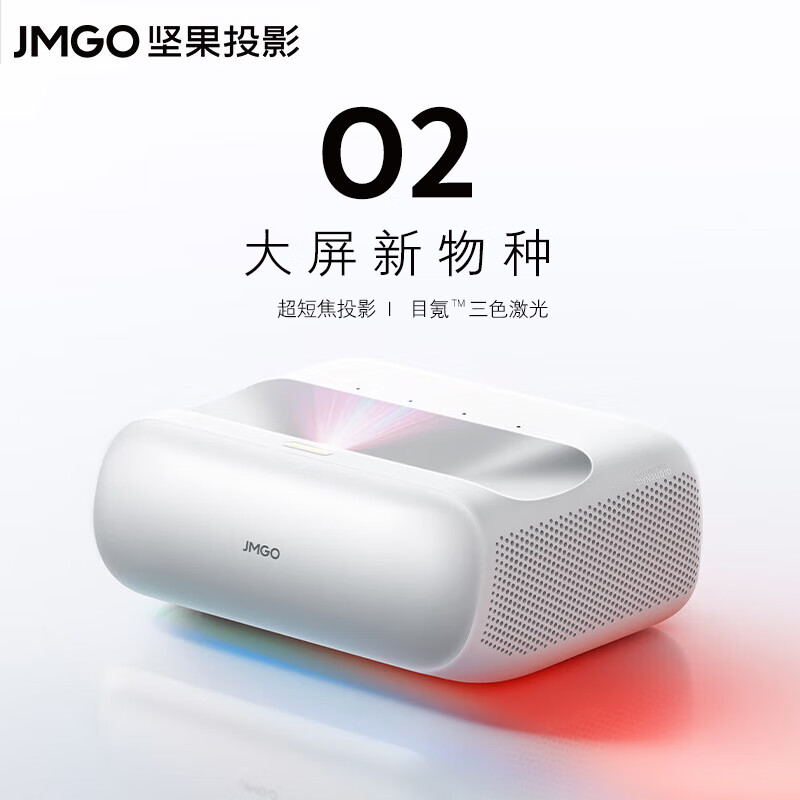 坚果(JMGO)O2三色激光超短焦 家庭影院激光电视(23.8cm投100吋)