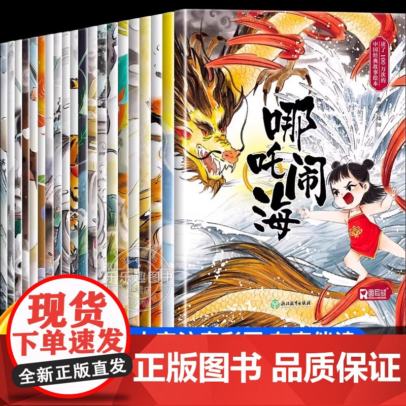 老师中国古代神话故事儿童绘本3到6岁幼儿园专用阅读0到3岁绘本1-2岁4岁5岁宝宝睡前故事书绘本哪吒闹海适合大中小班孩子高清大图