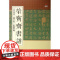 荣宝斋书谱(古代部分柳公权玄秘塔碑) 艺术书籍 荣宝斋出版社