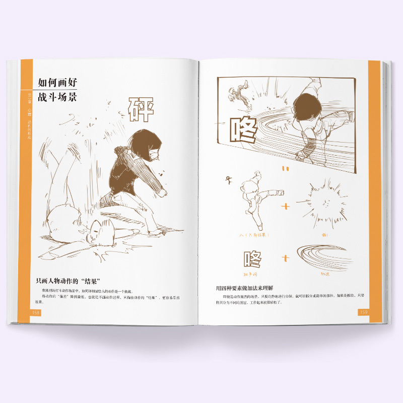 [正版]手稿:少走弯路学漫画 松村上久郎著 提升漫画好感度的89种方法绘画隐藏技能早知道小白入门手稿教程动漫技法手绘线