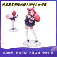 腾讯态客智能机器人妲己系列-女仆咖啡联通定制版 抖音同款AI语音陪玩助手 王者荣耀机器人