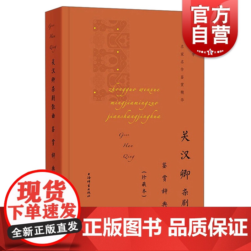 关汉卿杂剧散曲鉴赏辞典(珍藏本)(中国文学名家名作鉴赏精华)高清大图