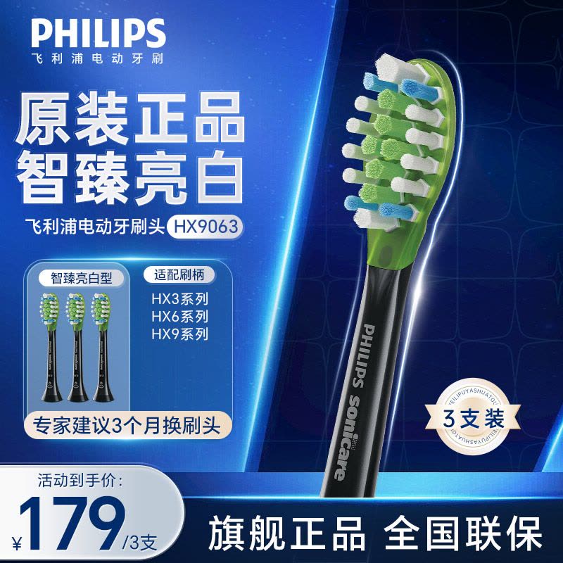 飞利浦(PHILIPS)电动牙刷头 配HX9924HX9954HX9903HX9362HX9352 HX9063/96图片