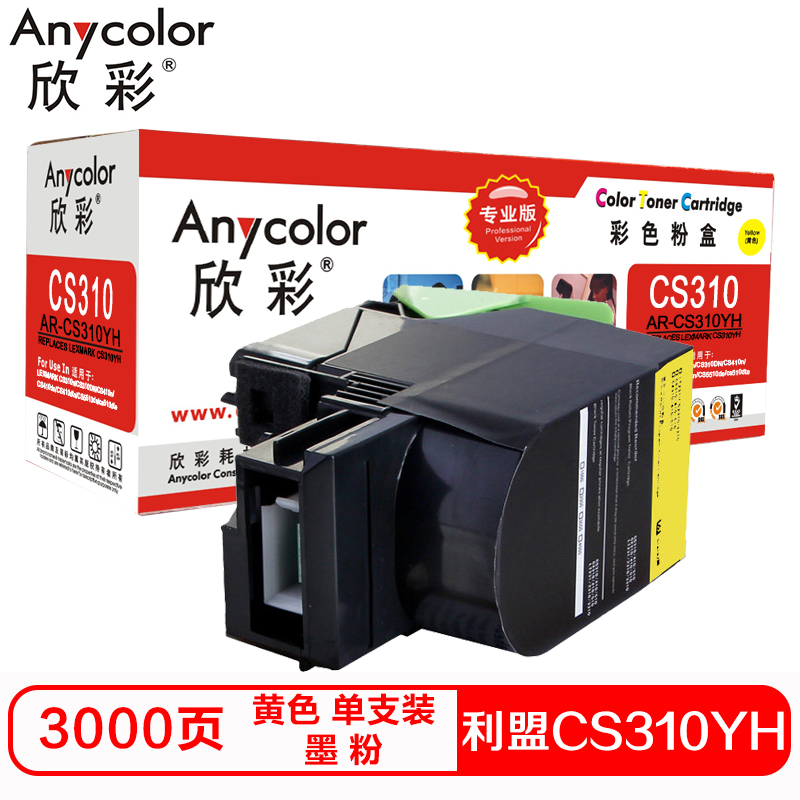 欣彩CS310YH硒鼓（墨粉）专业版黄色单支装（适用利盟CS410 510dn 70C80C0 K版）打印页数:3000 黄色