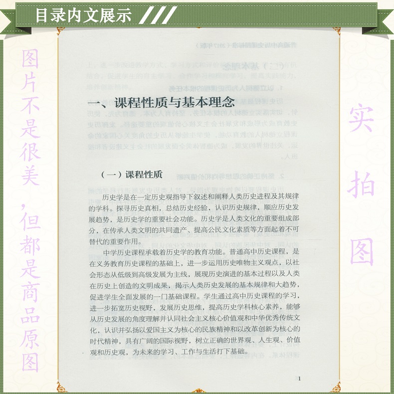 [正版]2021使用普通高中历史课程标准2017年版课程标准高中历史人民教育出版社出版高清大图