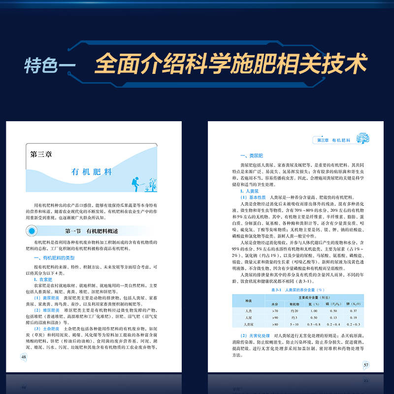 [正版]肥料科学施用技术肥料书籍植物矿质营养元素和肥料现代农业作物施肥原理与技术有农业微生物菌剂和生物机肥水溶性生产与高清大图
