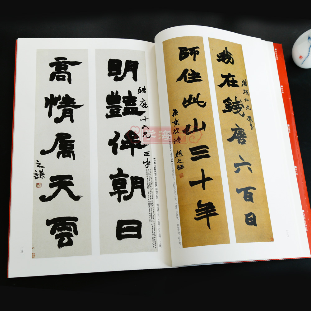 赵之谦书法 [正版]学海轩赵之谦书法名品中国碑帖名品99译文注释繁体旁注毛笔字帖书法临摹练古帖篆书说文叙条幅对联尺牍书法高清大图