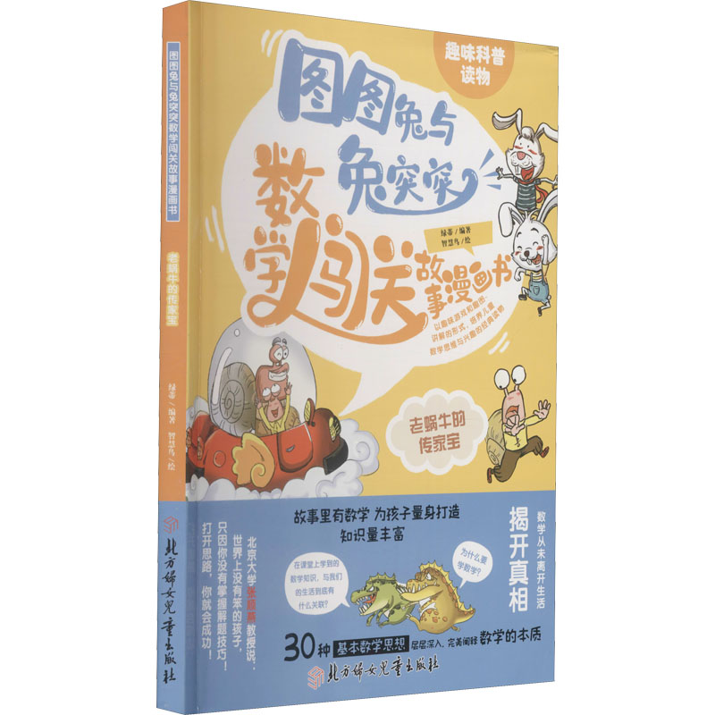 [M]老蜗牛的传家宝-9787558550287高清大图