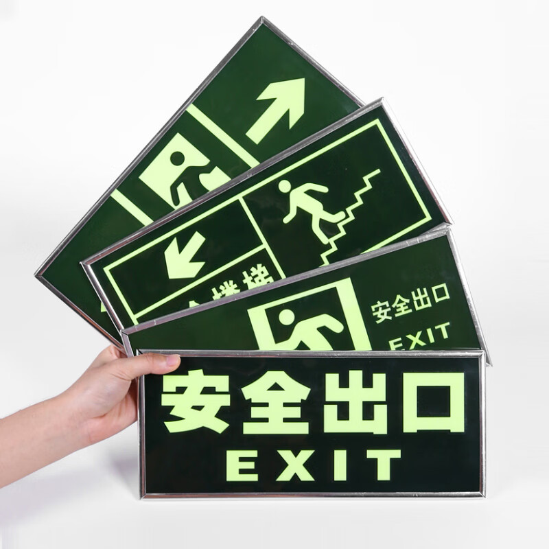 谋福CNMF 消防标识指示牌荧光安全出口紧急疏散逃生提示标志标识牌自发光PVC自粘贴(亮银色包边 右出口)9484
