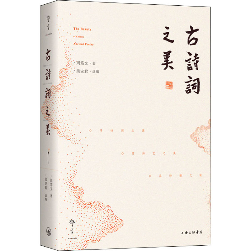 【M】古诗词之美-9787542667946