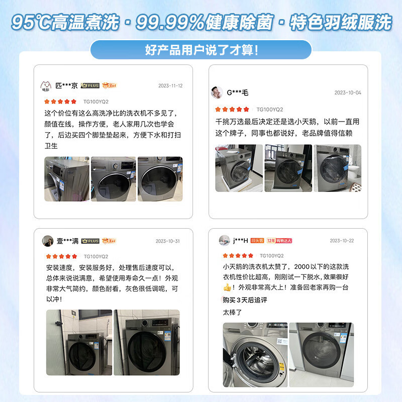 小天鹅(LittleSwan)滚筒洗衣机全自动变频 10公斤大容量1.08高洗净比 智能WIFI除菌净螨羽绒服洗 YQ2