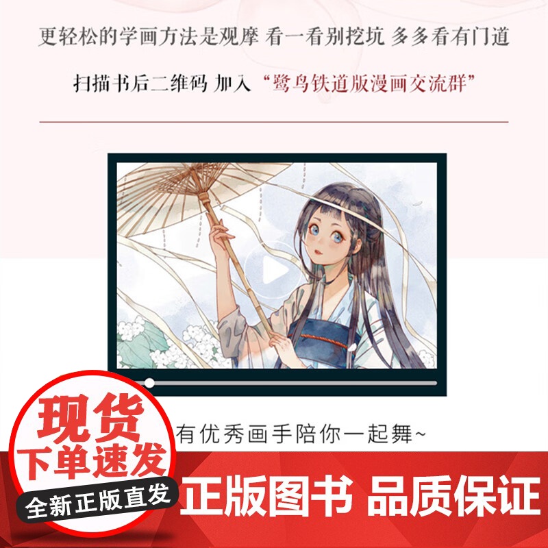 聊斋志异 花妖狐魅 东方古风线稿临摹涂色集 鹭鸟 著 绘画高清大图