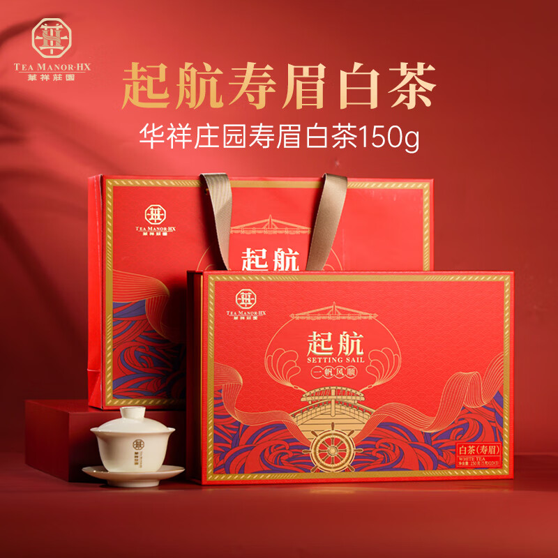华祥苑茶叶套装 寿眉茶白茶散茶福鼎起航150g