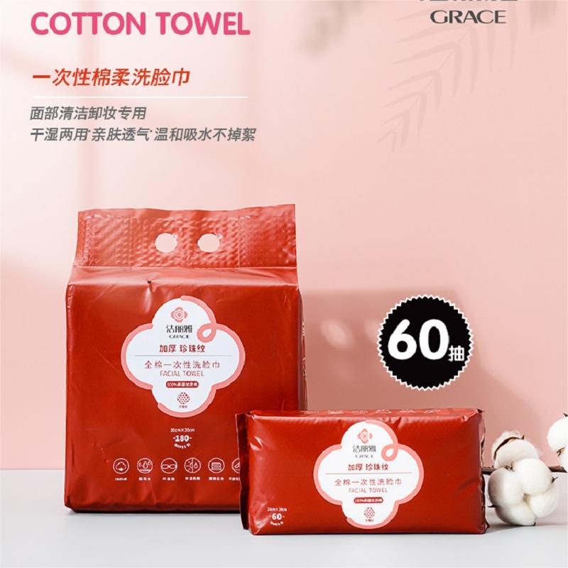 洁丽雅(grace)MRJ426-3全棉一次性洗脸巾 棉柔巾60抽*3包(单位:包)高清大图