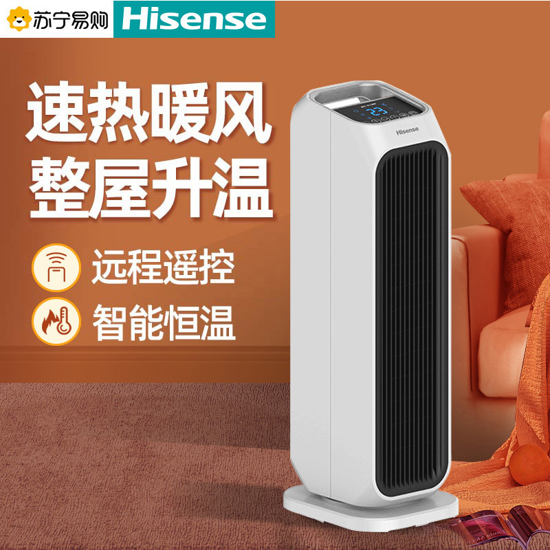 海信(Hisense)暖风机居浴两用智能遥控恒温调节家用电暖气小太阳节能省电热风扇即开即热取暖器烤火炉NFY-20N04