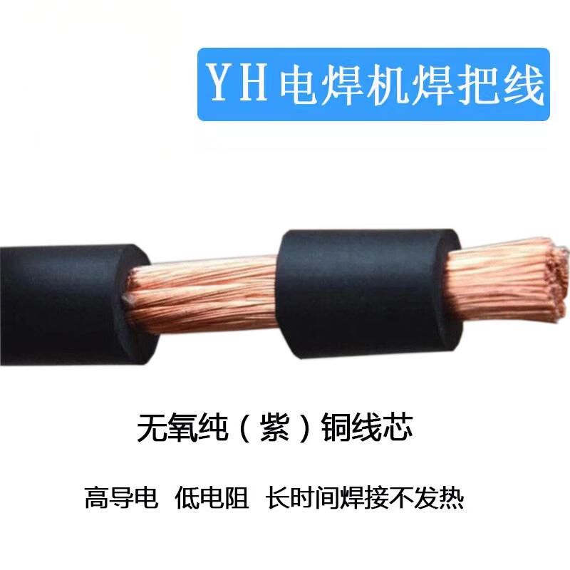远东电缆(FAR EAST CABLE) 电焊机用铜软电缆YH35(单位:米)高清大图