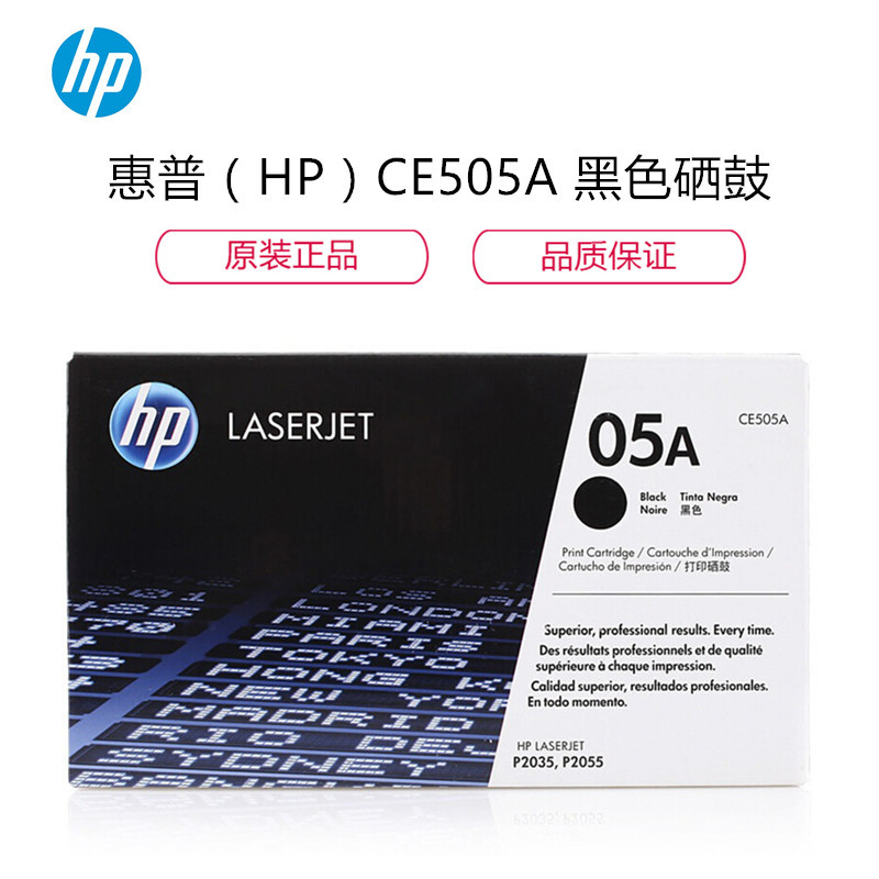 惠普(HP)CE505A 黑色硒鼓 05A( 适用P2035 P2055 )