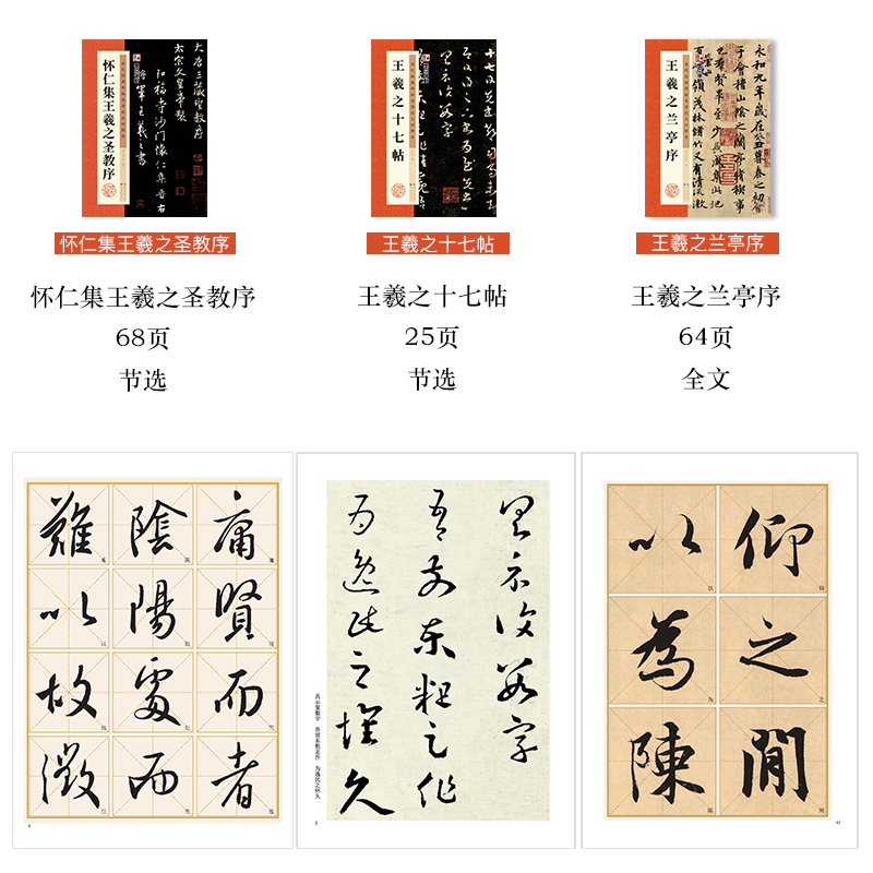 王羲之行书3册 [正版]王羲之行书字帖兰亭序毛笔历代经典碑帖高清放大对照本单字技法解析王羲之书法全集3册套装王羲之十七帖