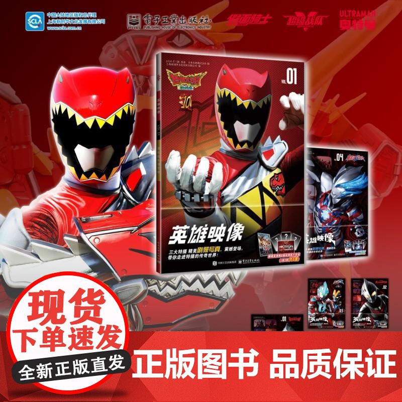 店 [全7册]英雄映像 震撼发售 珍藏心中的热血与感动 剧照写真震撼登场 收录从未公布的照片高清大图