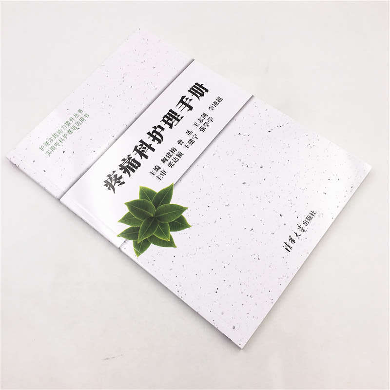 [正版] 疼痛科护理手册 魏建梅 曹英 王志剑 李凌超 护理实践能力提升丛书 疼痛 护理学 手册高清大图