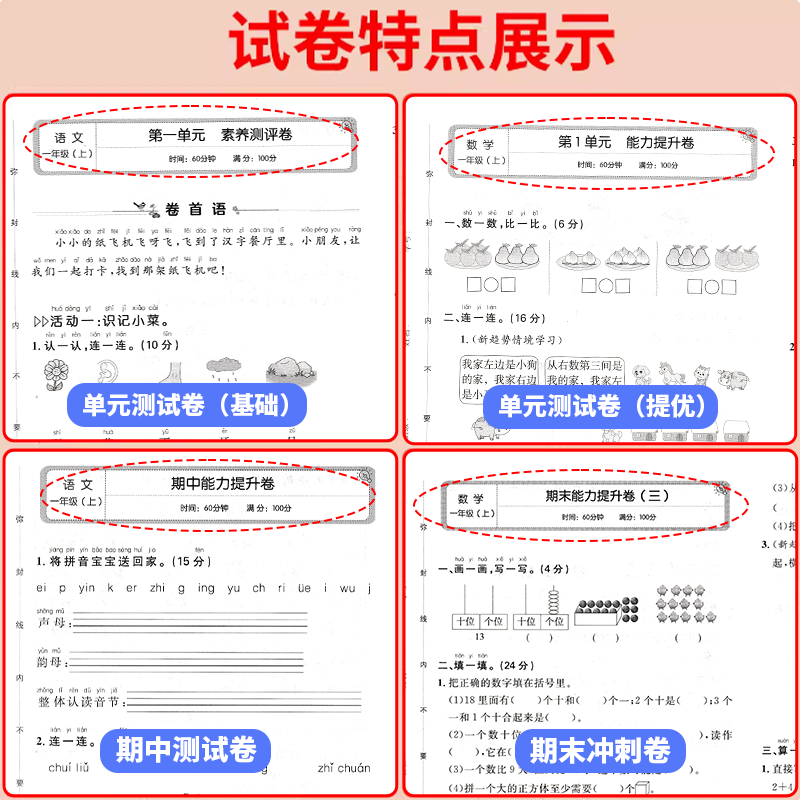 [3本]语文+数学+英语 六年级上 [正版]小学学霸冲a卷一年级上册试卷测试卷全套二三年级四五六年级上册下册语文数学英语