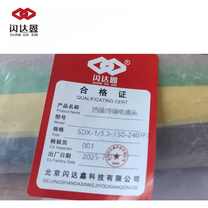 闪达鑫 热缩终端电缆头 SDX-1/5.3-150-240平方/套高清大图