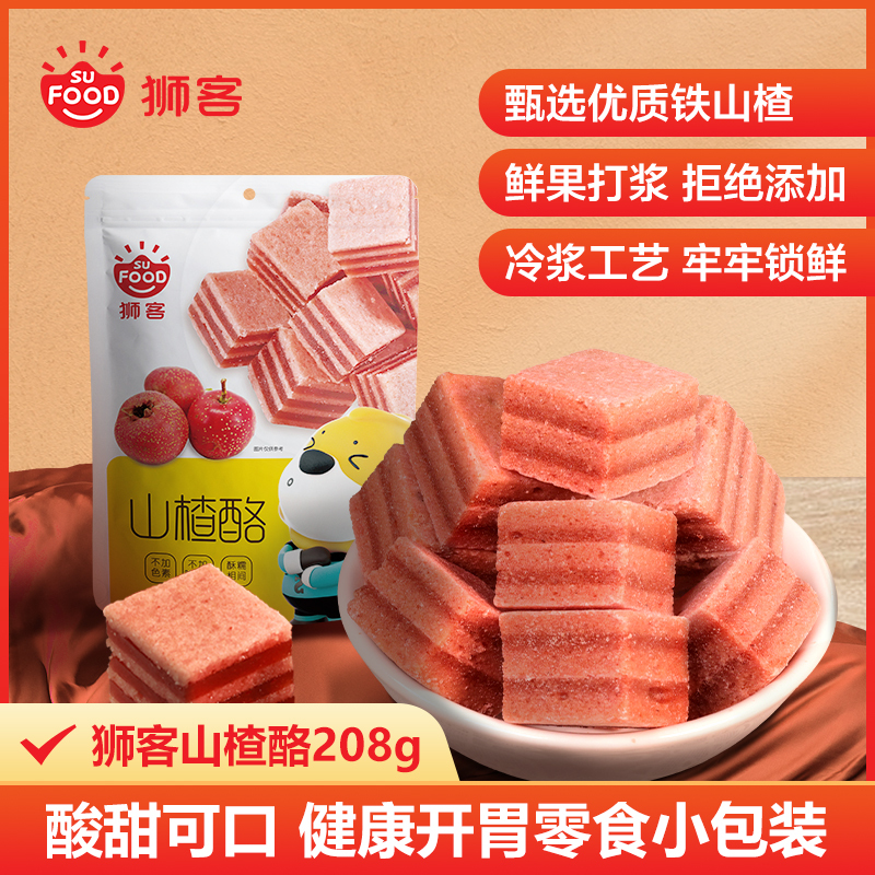 狮客[苏宁自主品牌] 208g山楂酪 山楂干山楂零食小吃果脯蜜饯休闲食品袋