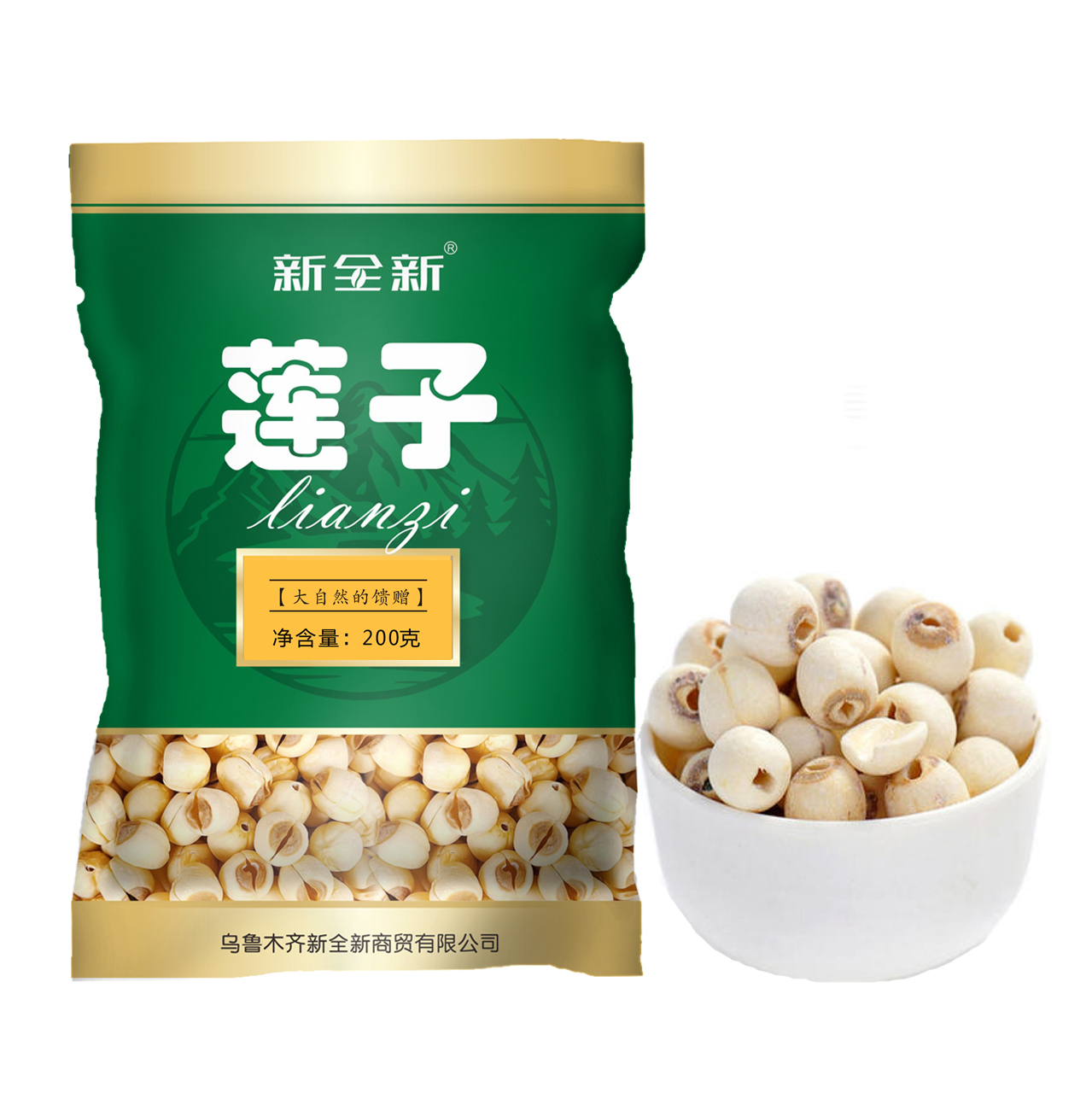 新全新莲子200克/袋高清大图