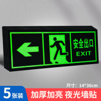 易企采 安全出口指示牌夜光墙贴楼道标识牌消防楼梯通道标示标志应急紧急疏散警示贴免接电左右箭头贴纸自发光提示牌 5张墙贴_安全出口左