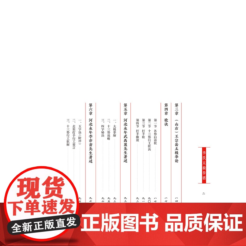 李氏太极拳谱 李亦畬辑著家传秘本 治太极拳者必读经典 武术 太极拳 拳谱 北京科学技术高清大图