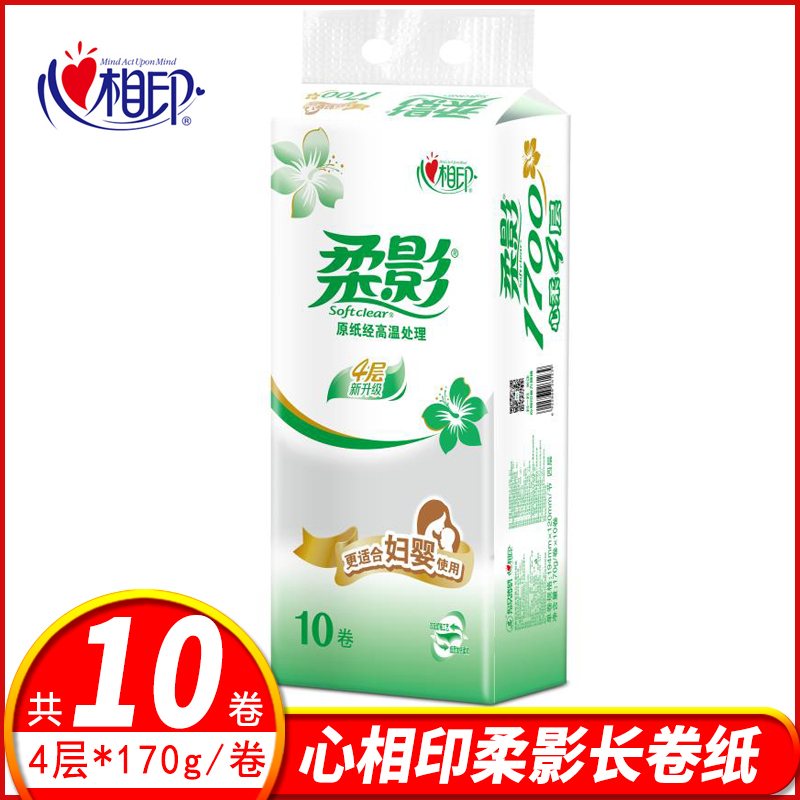 心相印卷纸170g*10卷柔影无芯卷筒纸妇婴用纸家用大卷纸实惠装厕所手纸