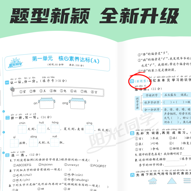语文+数学 人教版 一年级下 [正版]2024新版 一年级下册语文数学人教版一线名师全优好卷1年级同单元标准卷期中期末高清大图