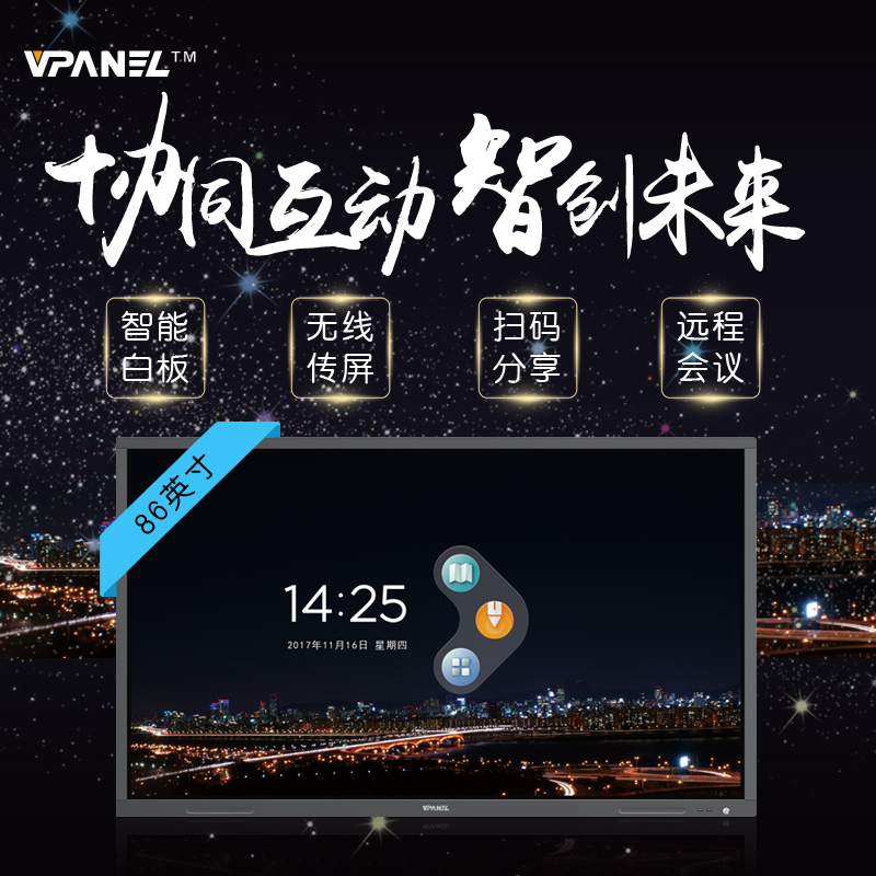 智会屏S86R10[含I7 8G/512G电脑 移动支架 同屏器]VPANEL办公视频无线会议商务大屏86英寸电子白板
