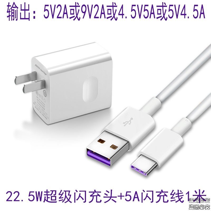 华为畅享10plus充电器40w 快充适用适用头nova5pro nova5z 22.5w 22.5W超级快充充电器+数