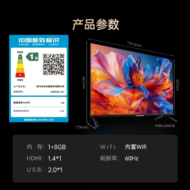 长虹电视 32D55H-G1 32英寸电视 高清 无线投屏智能平板液晶电视机以旧换新高清大图