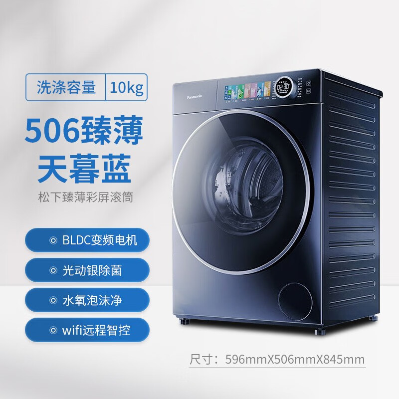 松下(Panasonic)全自动滚筒 高效活性银除菌 泡沫净洗衣 变频轻音 小薄荷XQG100-M1G7