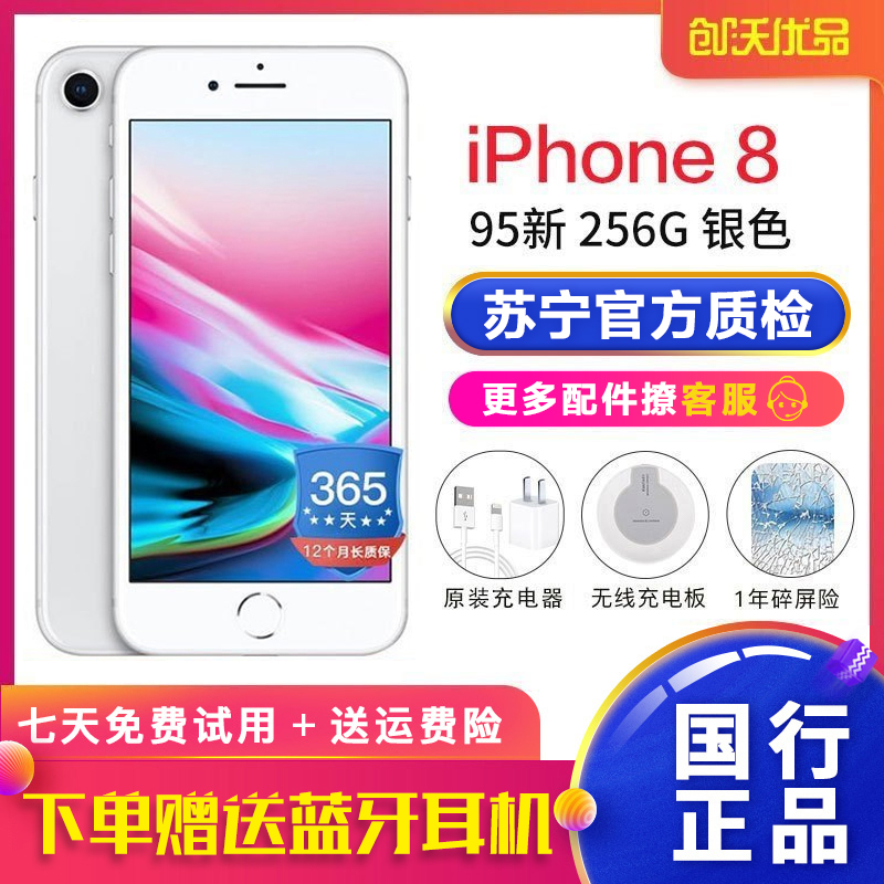 [二手95新]Apple/苹果 iPhone 8 256GB 银色 苹果8 国行正品 全网通4G手机 顺丰免邮