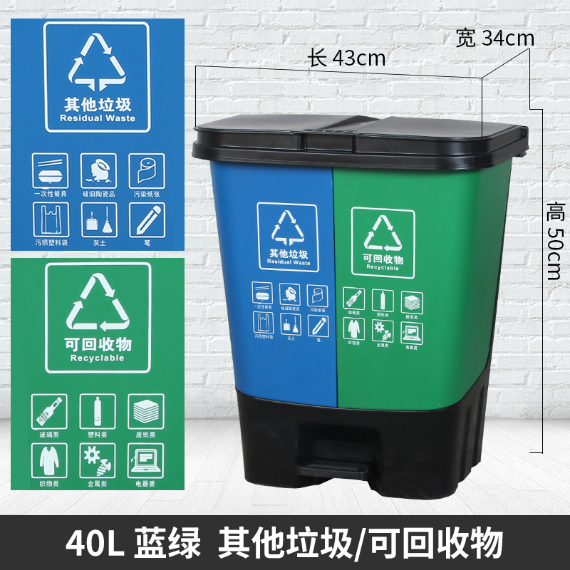 绵冠家垃圾分类垃圾桶家用大号商用脚踏双桶带盖可回收厨余干湿公共场合 40L苏州蓝色其他+绿色可回收