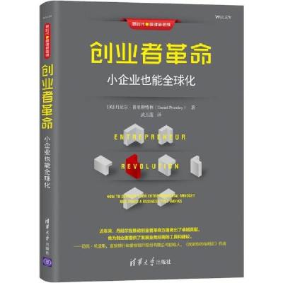 11创业者革命 小企业也能全球化978730253627722