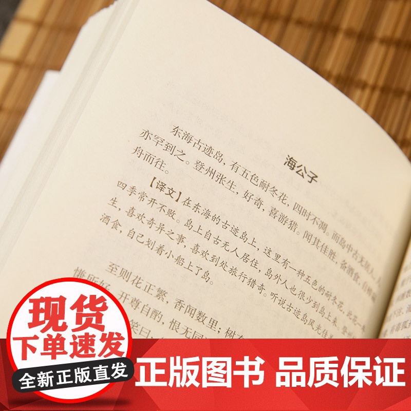 文白对照聊斋志异(全四册)白话文原著译文无删减学生版蒲松龄文言文短篇小说集成人中国古代民间历史神话故事书籍九年级课外书高清大图
